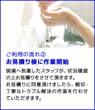 京都市東山区の水道修理へ水道屋が出張します