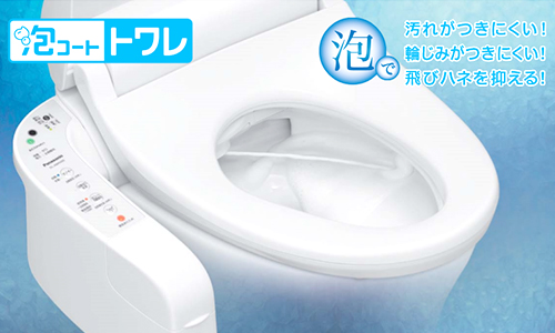 パナソニックの泡コートトワレは、泡の力でトイレを汚れから守ります。