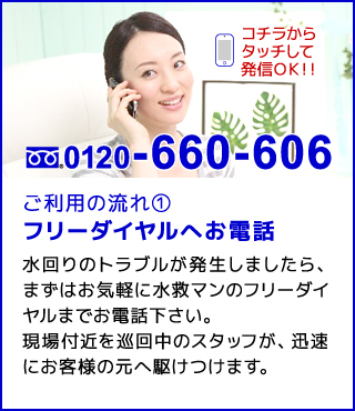 大阪市浪速区のつまりや水漏れは水道屋へお電話ください
